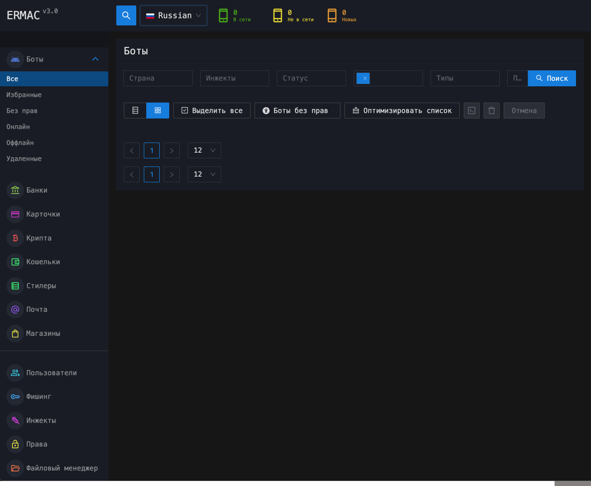 Ermac Banking Botnet V 3.0